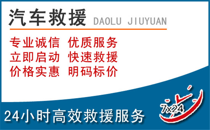 福安汽车救援
