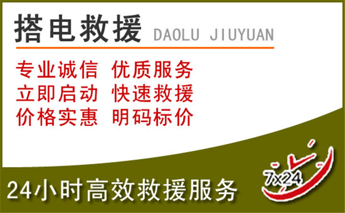 福安汽车道路救援