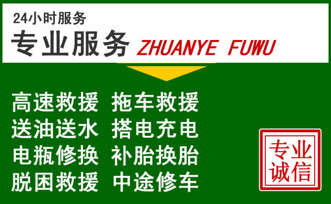 福安附近汽车道路救援