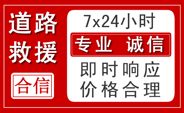 福安新能源汽车救援